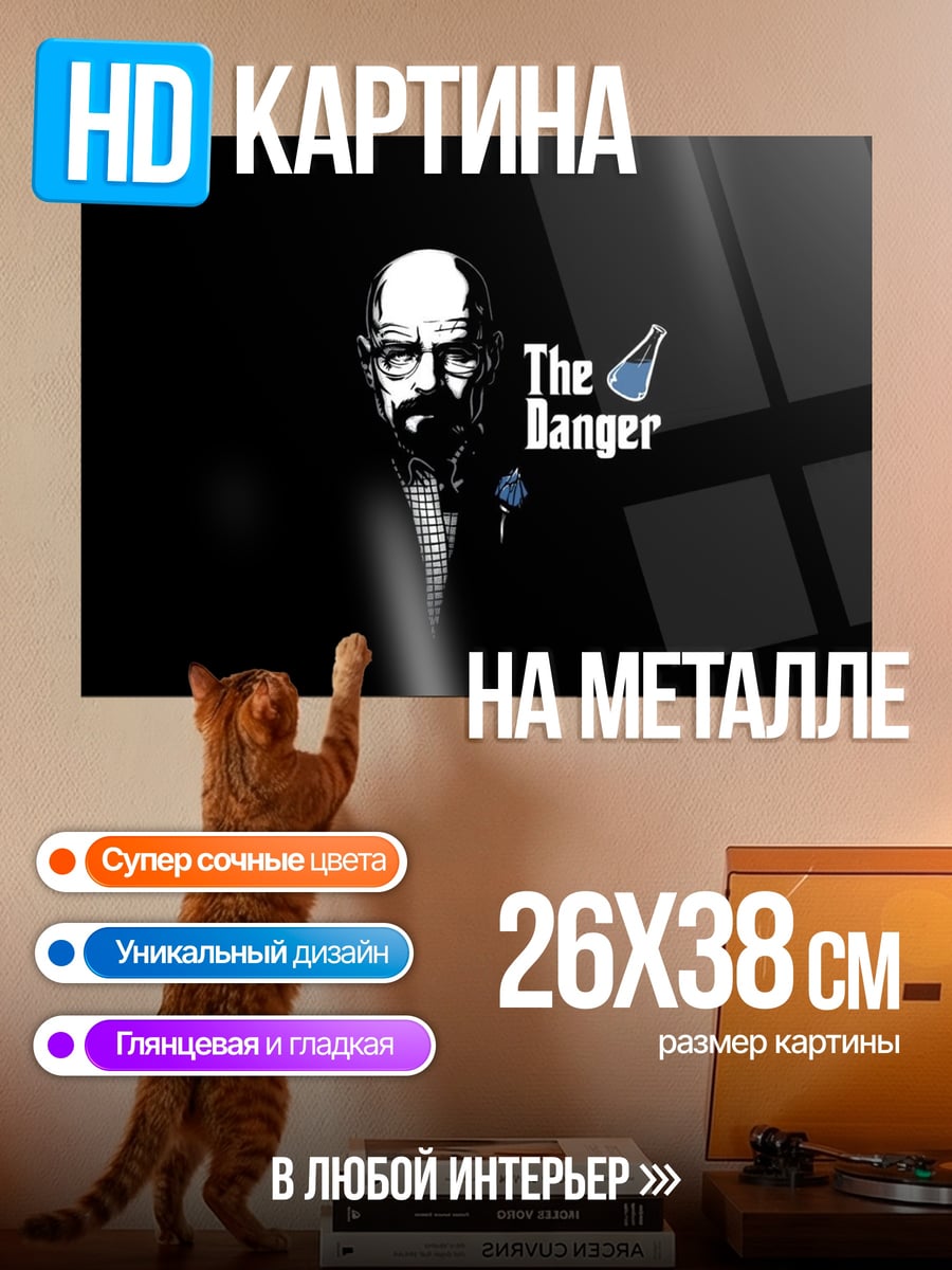 Картина на металле Уолтер Уайт
