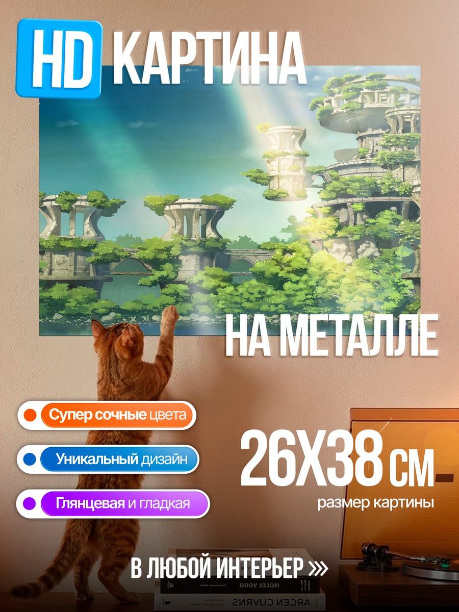 Картина на металле летающие острова