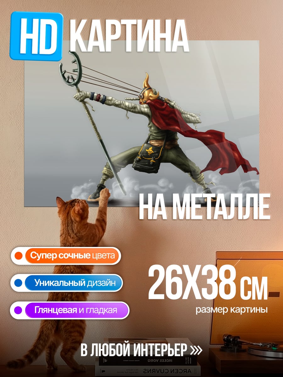 Картина на металле воин с посохом
