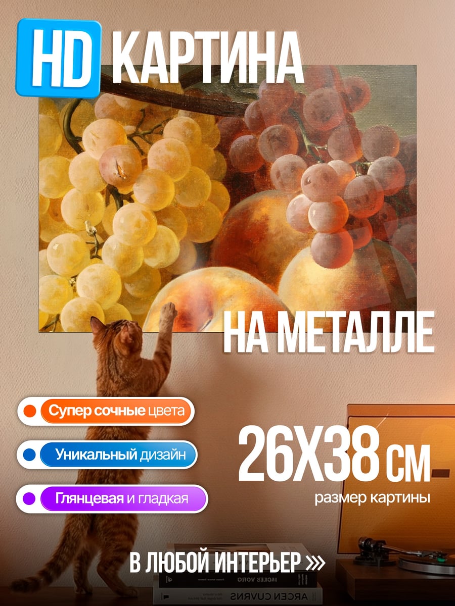 Картина на металле фруктовая натюрморт