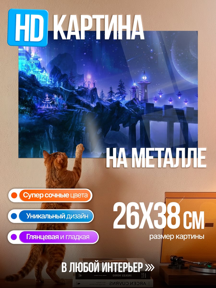 Картина на металле Фантастический город