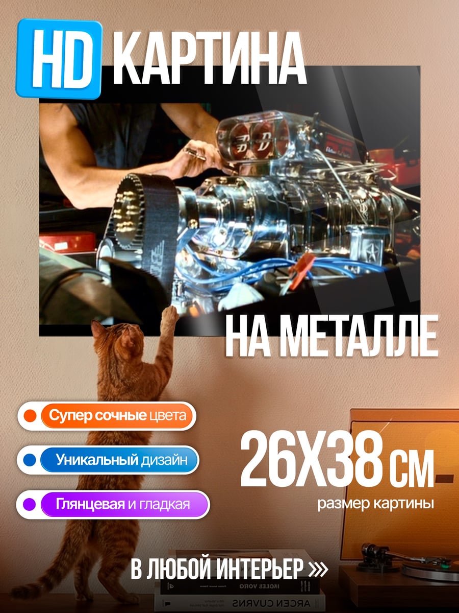Картина на металле Ремонт двигателя