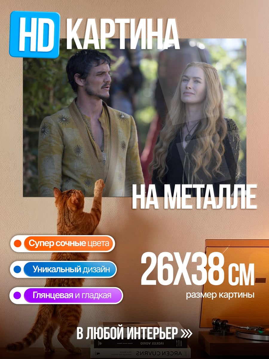 Картина на металле Джейме Серсея