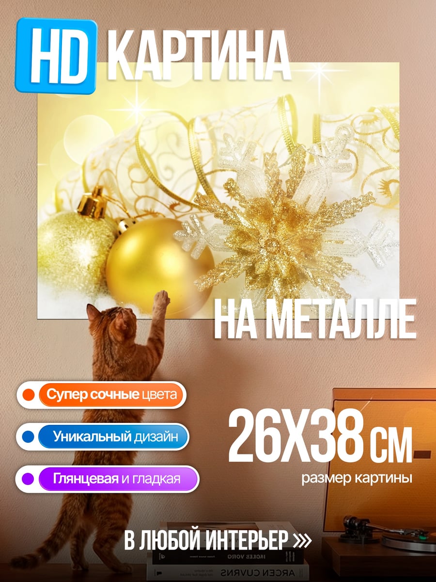 Картина на металле Золотые украшения