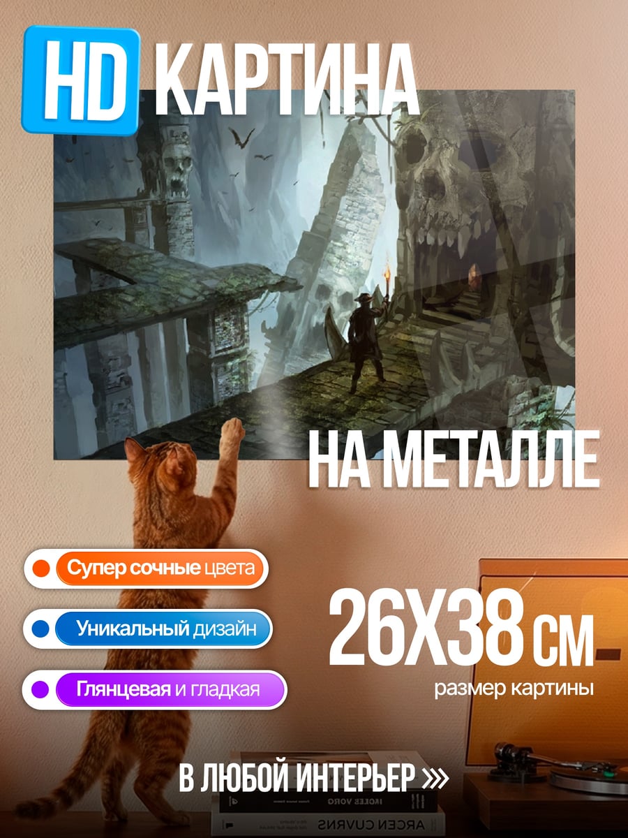 Картина на металле Череп в пещере