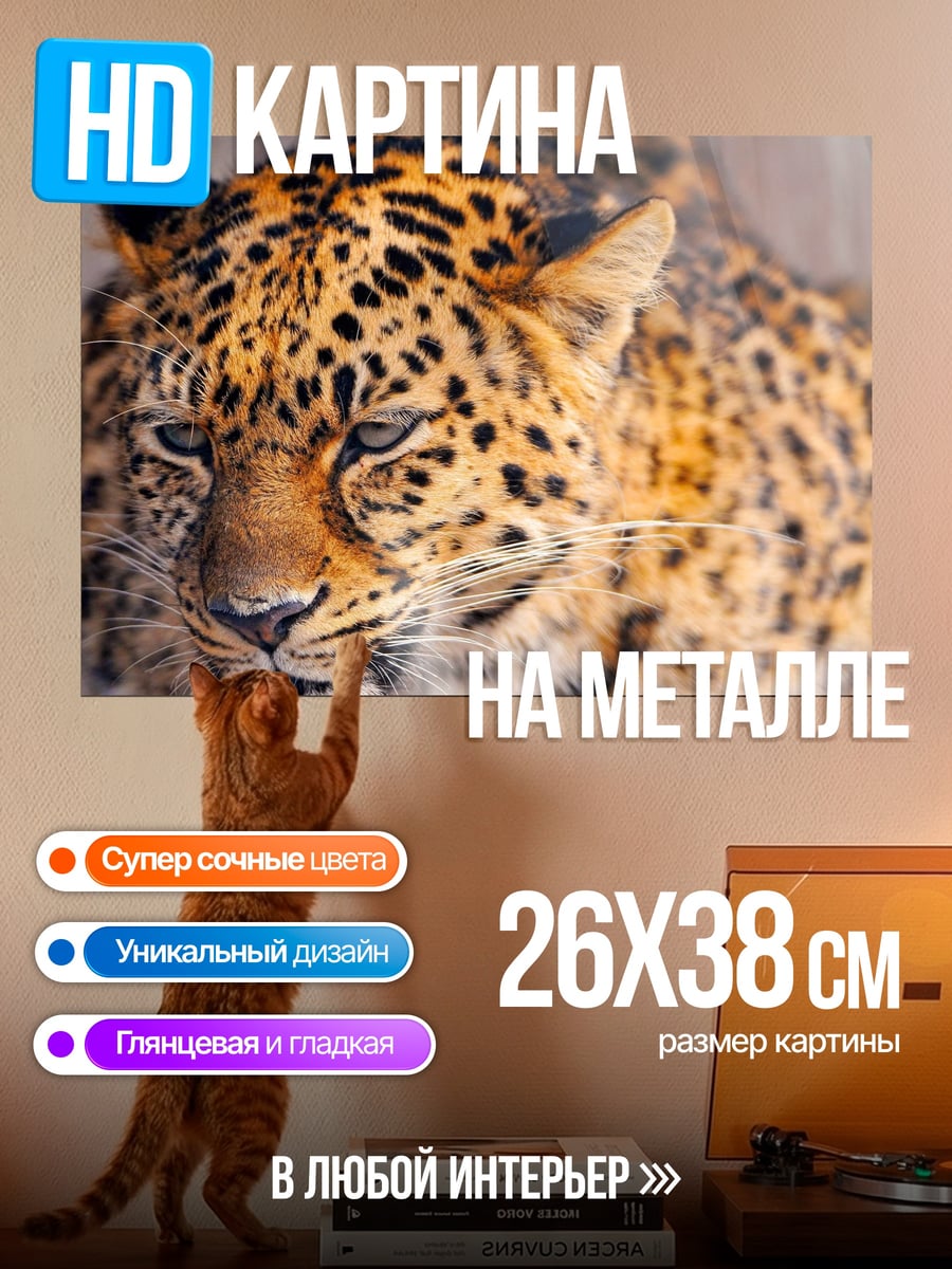 Картина на металле портрет леопарда