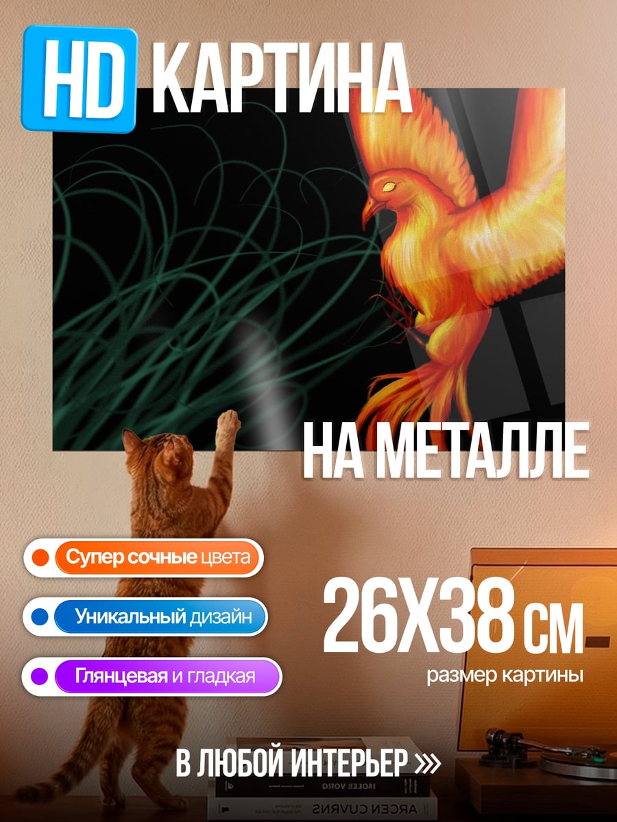 Картина на металле огненный феникс
