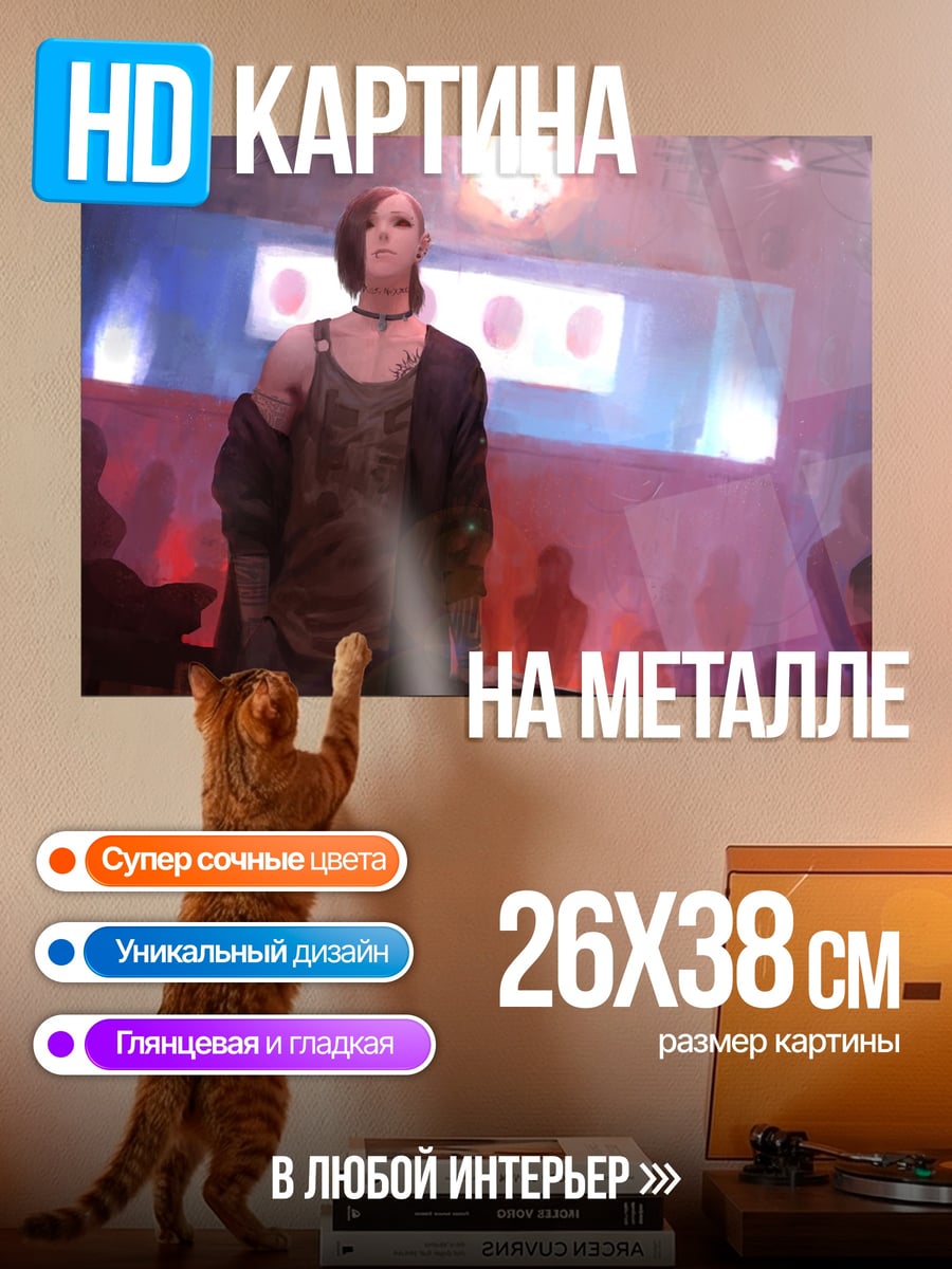 Картина на металле девушка на сцене