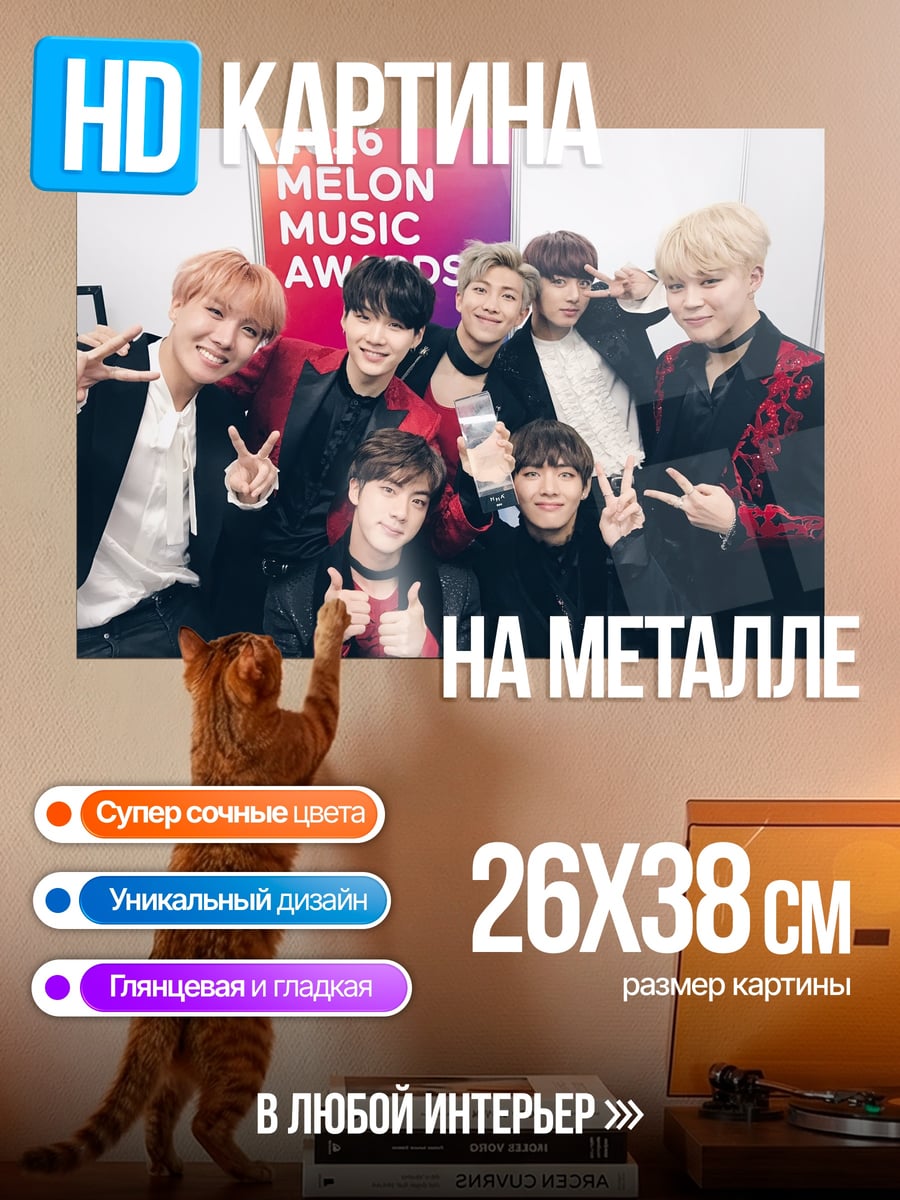 Картина на металле BTS Melon Music Awards