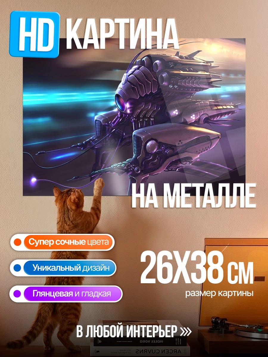 Картина на металле Кибернетический корабль