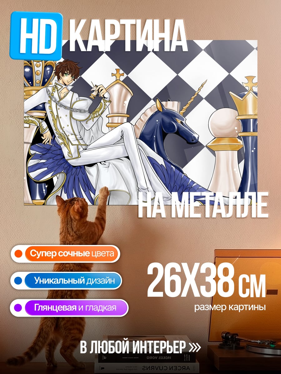 Картина на металле Шахматный принц