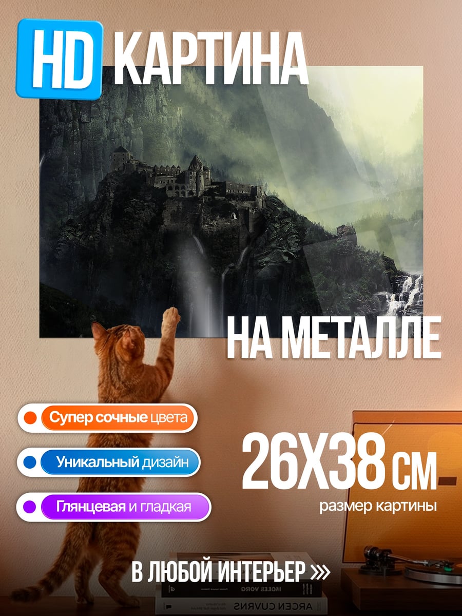 Картина на металле Горный водопад