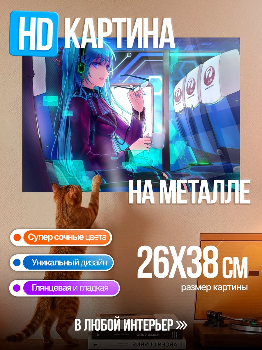 Картина на металле Аниме в самолете