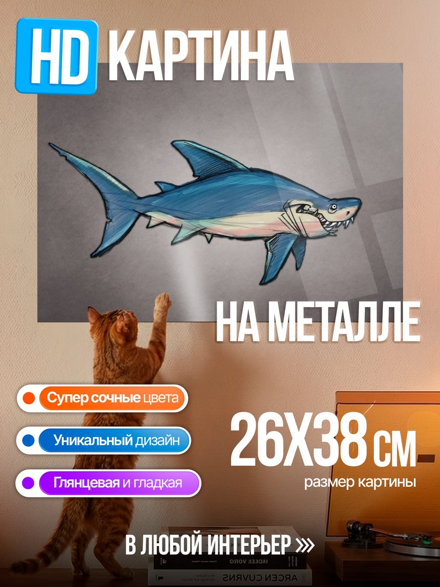 Картина на металле Агрессивная акула