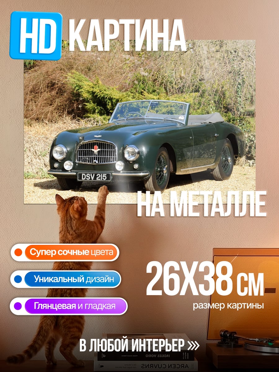 Картина на металле Ретро автомобиль