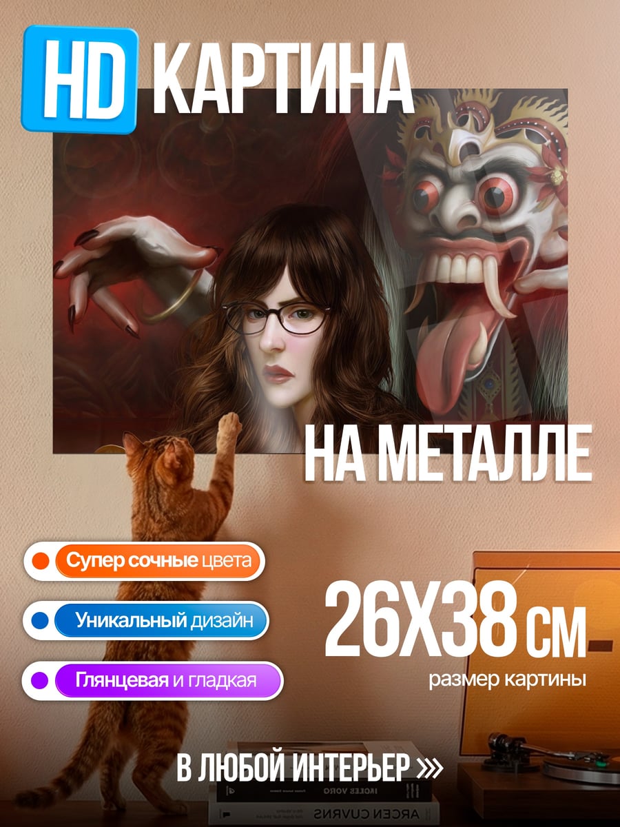 Картина на металле Девушка и демон