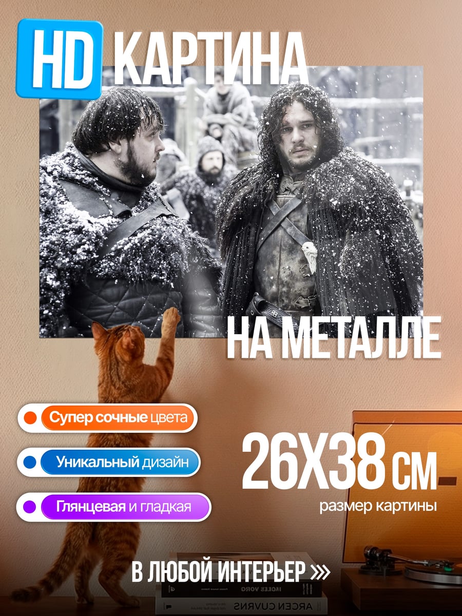 Картина на металле Джон Сноу