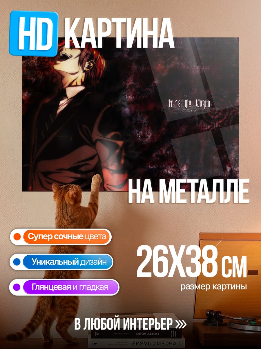 Картина на металле Тетрадь смерти