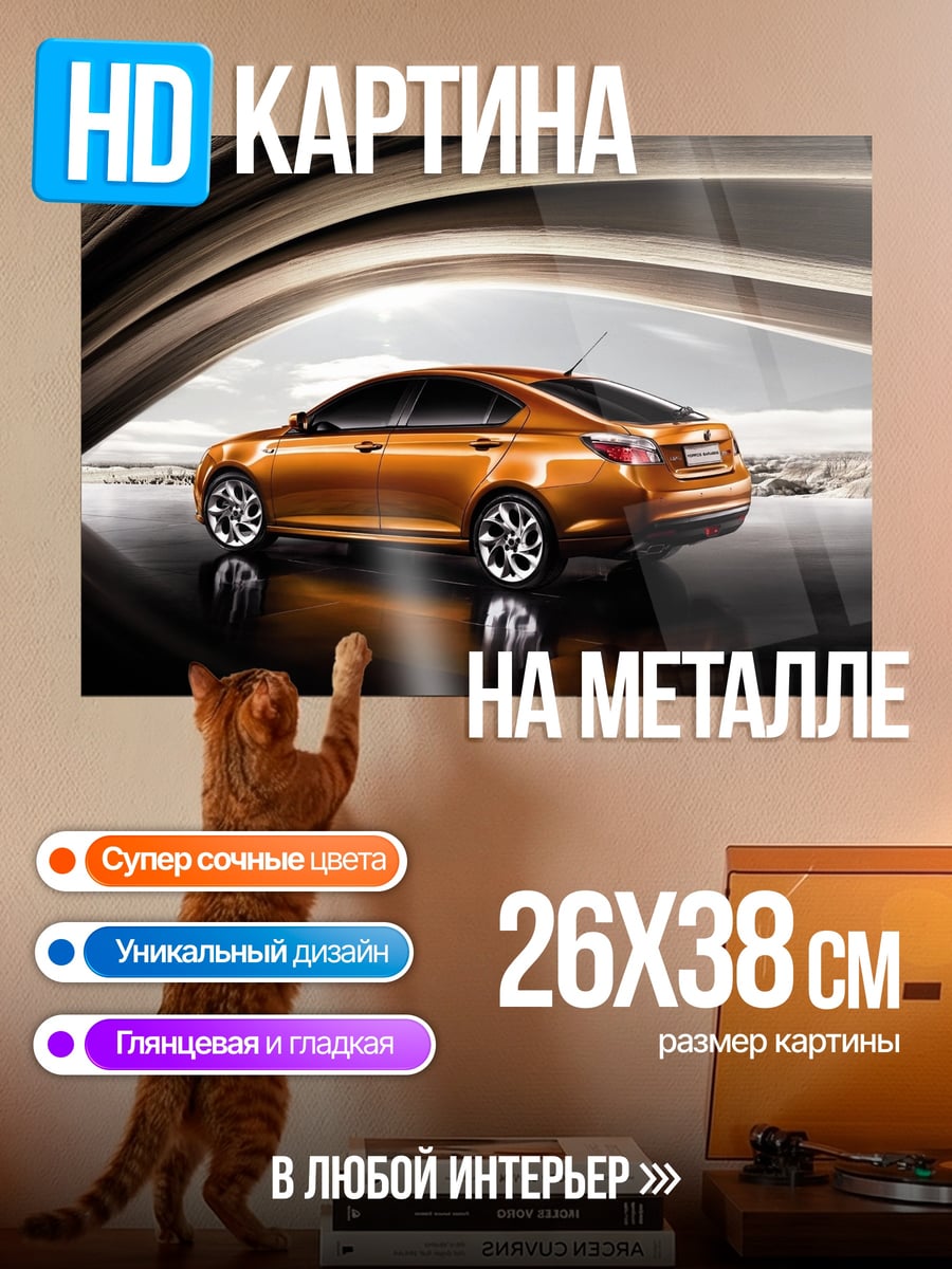 Картина на металле Оранжевый седан
