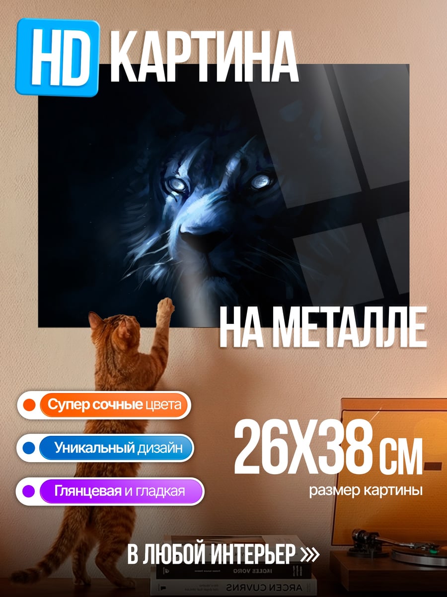 Картина на металле Синий лев ночь