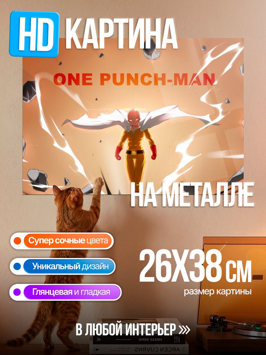 Картина на металле One Punch Man
