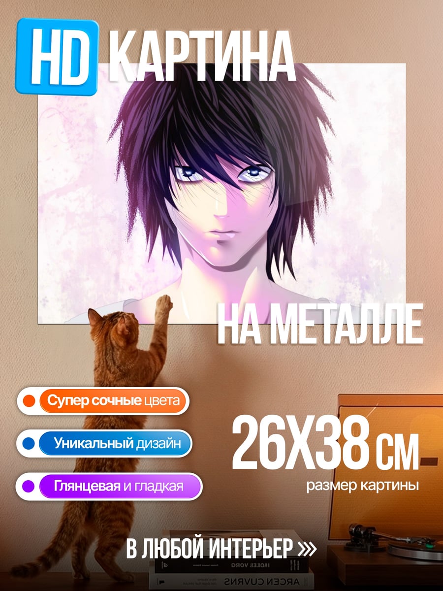 Картина на металле L из тетради смерти