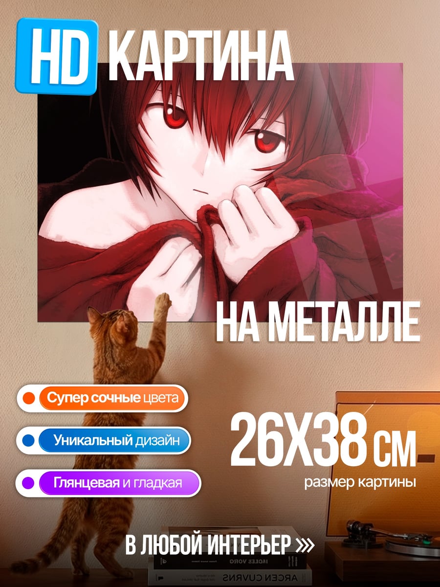 Картина на металле Девушка с красными глазами