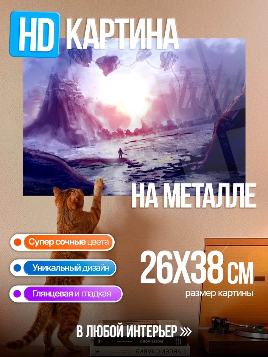 Картина на металле Фантастический пейзаж с островами