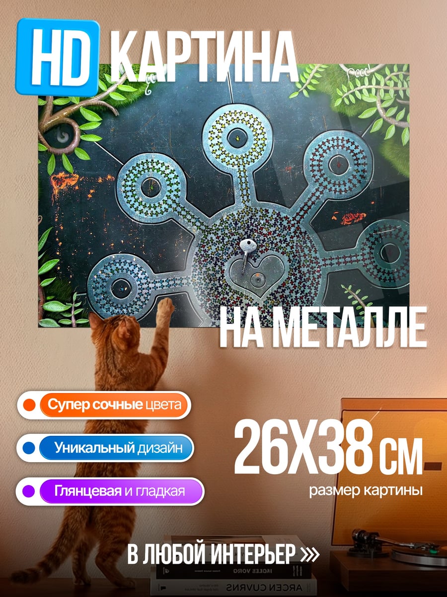 Картина на металле Странное растение сердце