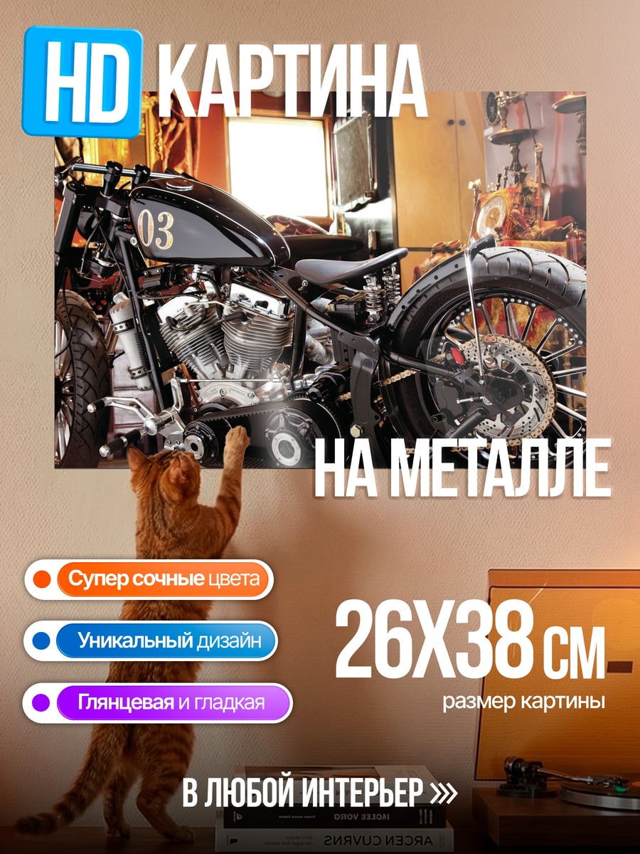 Картина на металле Кастомный мотоцикл чёрный