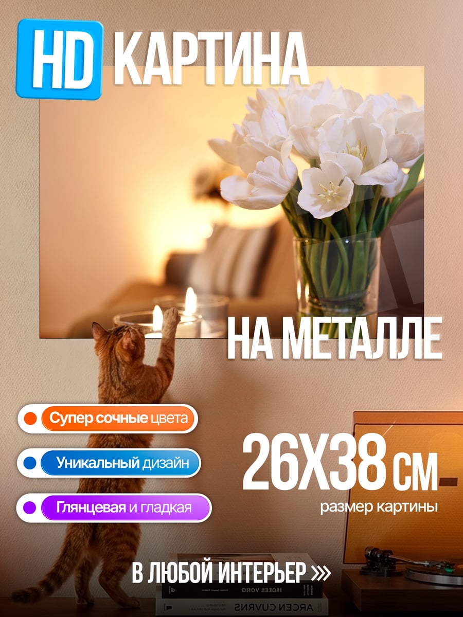 Картина на металле Белые тюльпаны свечи