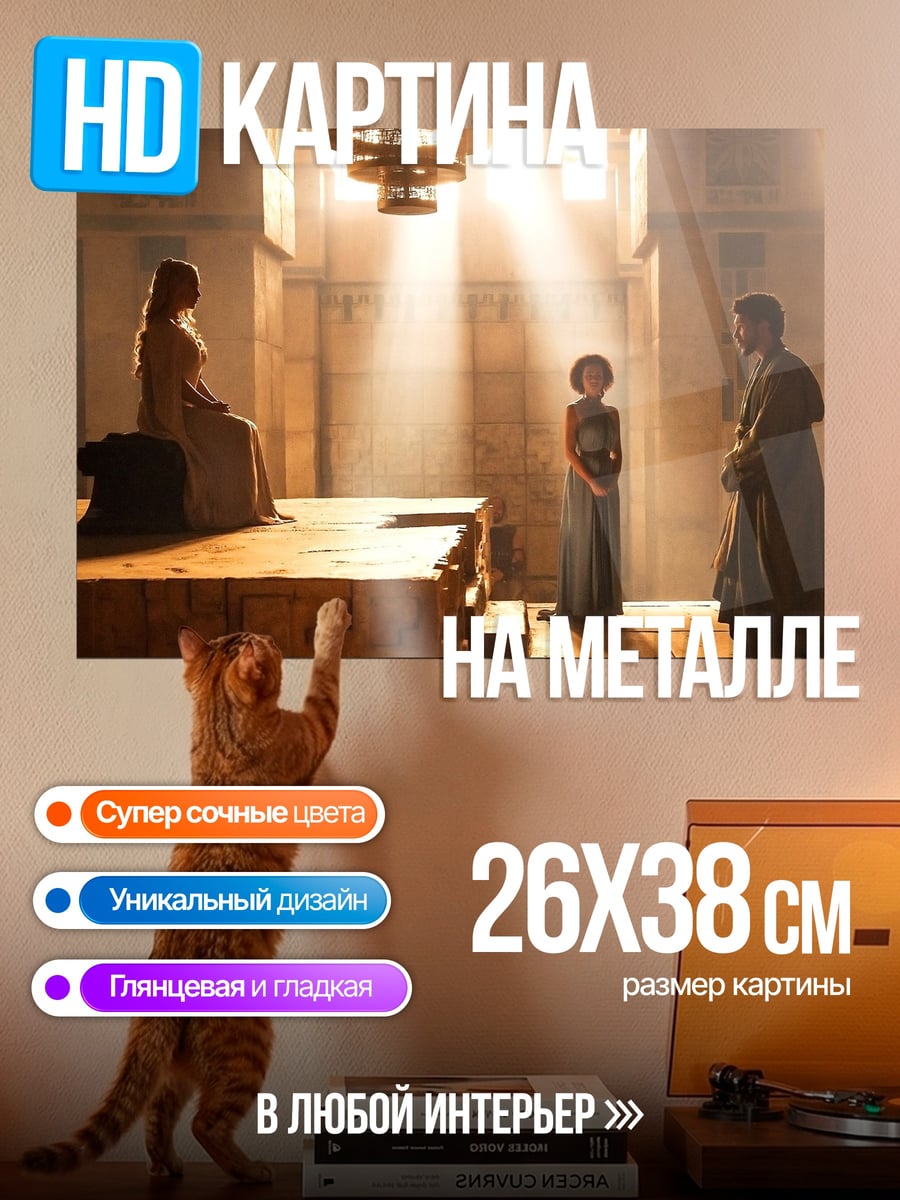 Картина на металле Древний зал