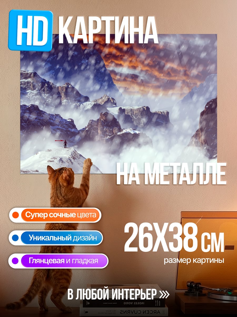 Картина на металле Снежные горы