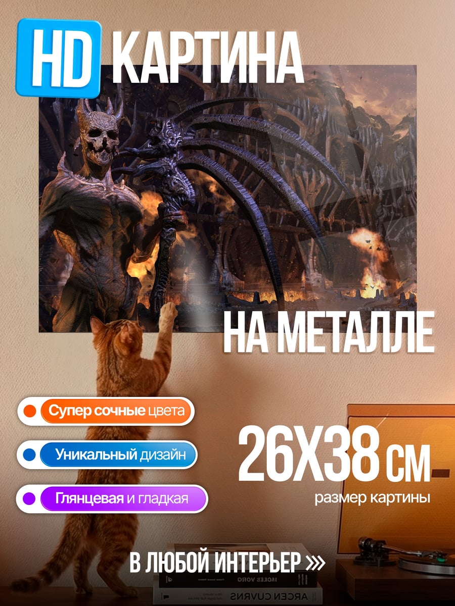 Картина на металле Демонический дворец