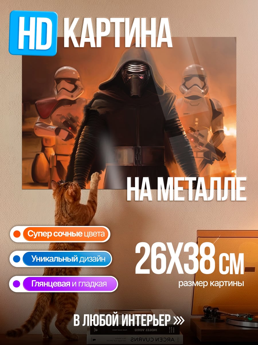 Картина на металле Кайло Рен