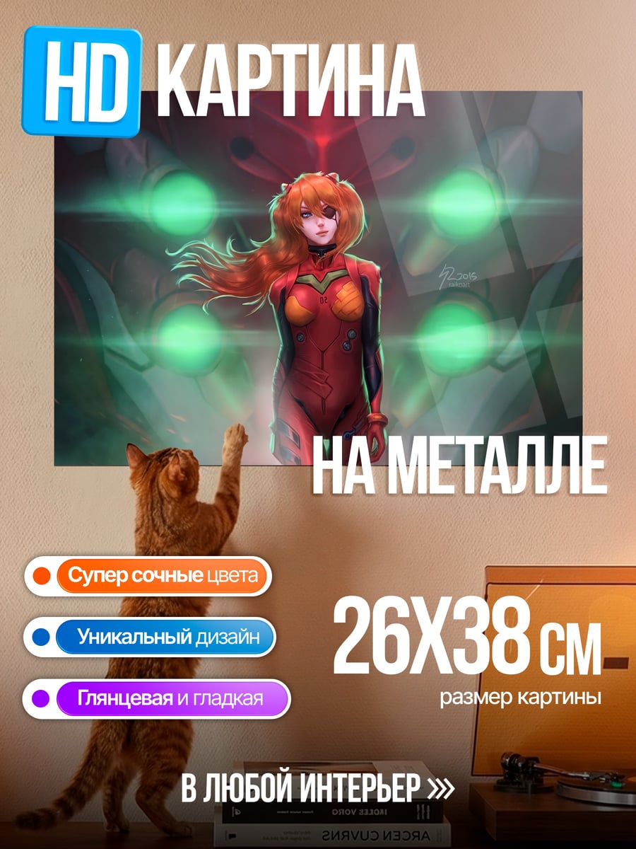 Картина на металле Аска Лэнгли