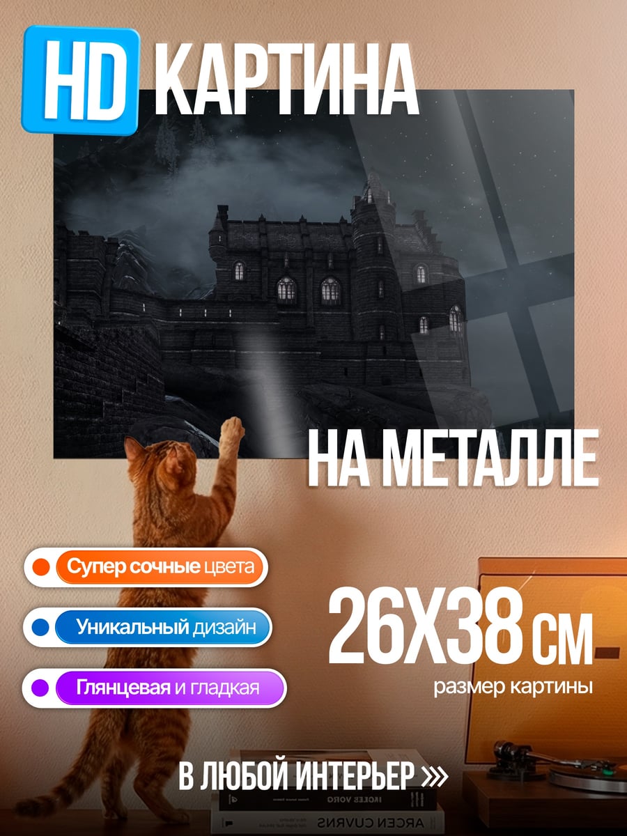 Картина на металле Замок на холме