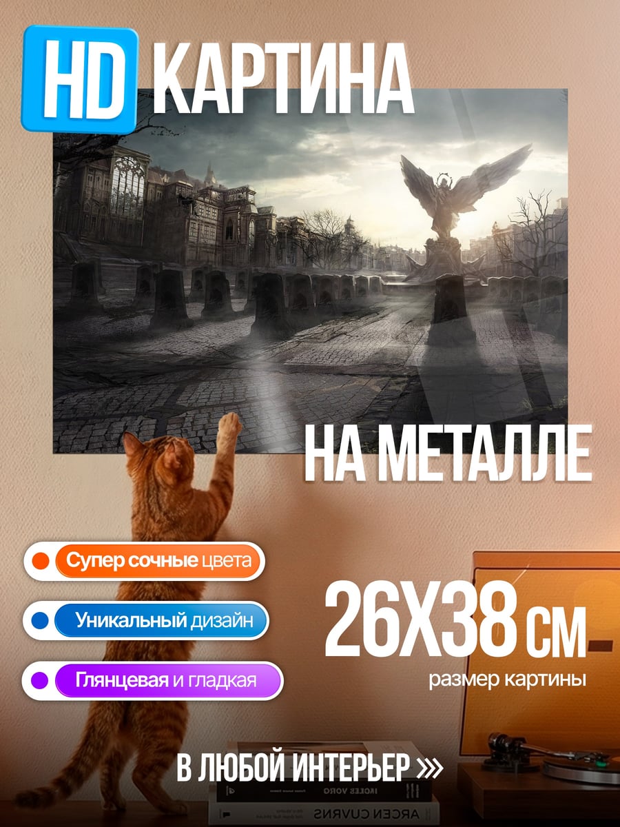 Картина на металле Разрушенный город ангел