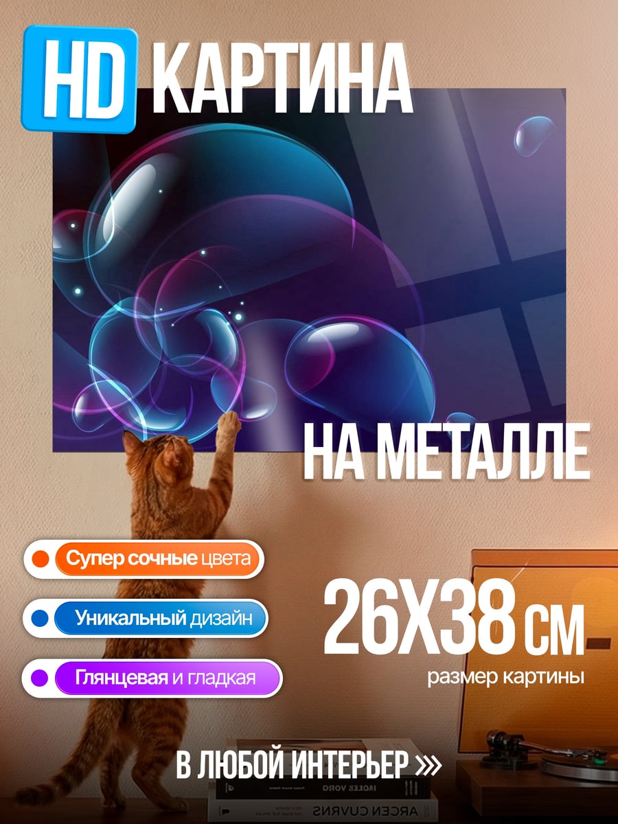 Картина на металле Неоновые пузыри космос