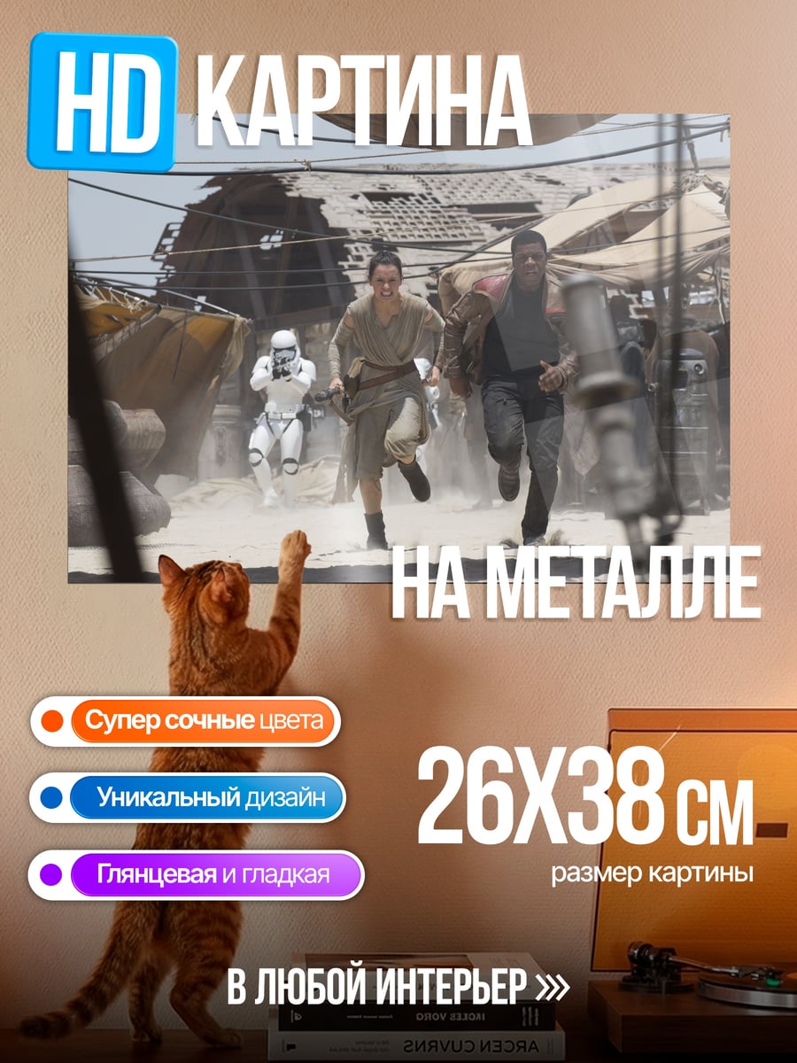 Картина на металле Побег из штурмовика