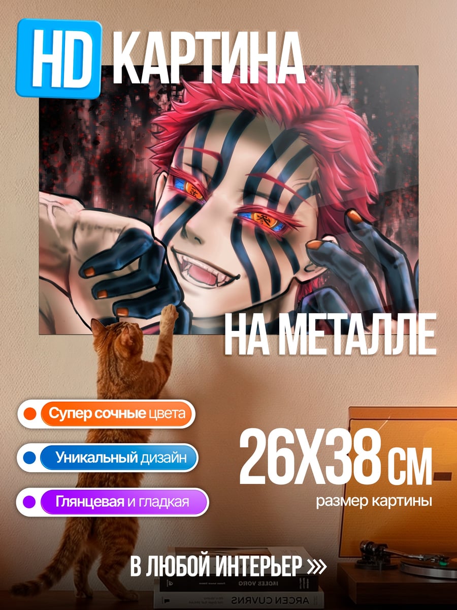 Картина на металле Демон с полосами