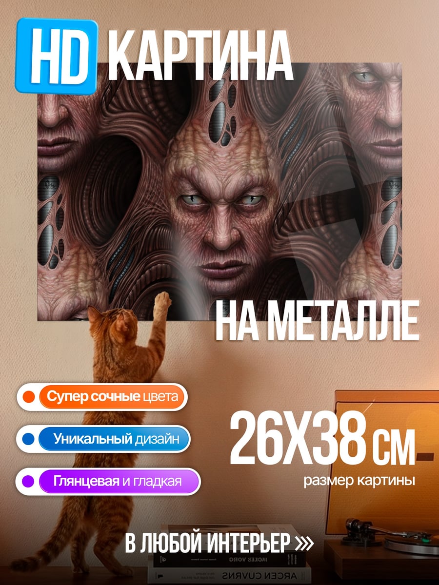 Картина на металле Множество лиц ужаса