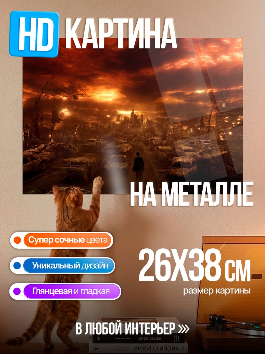 Картина на металле Одинокий человек в руинах