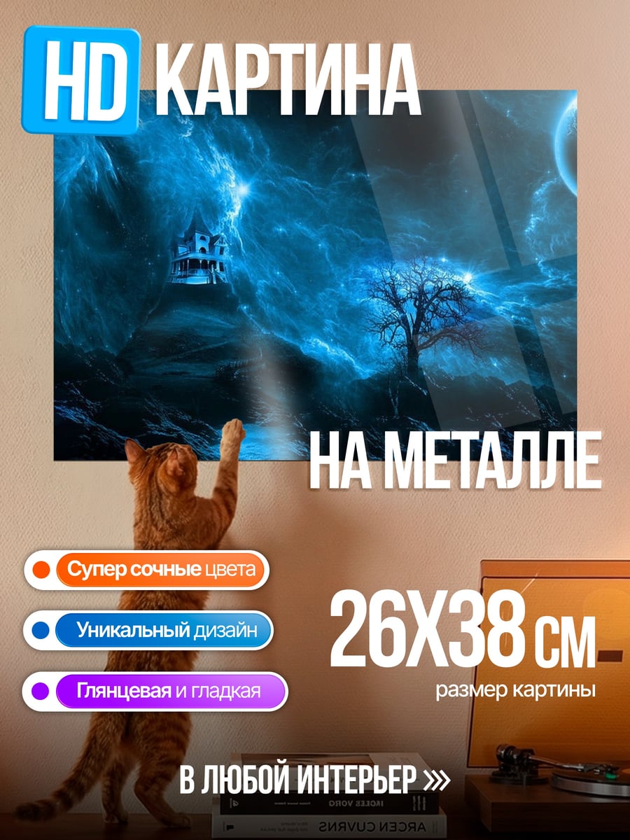 Картина на металле Синий космический пейзаж