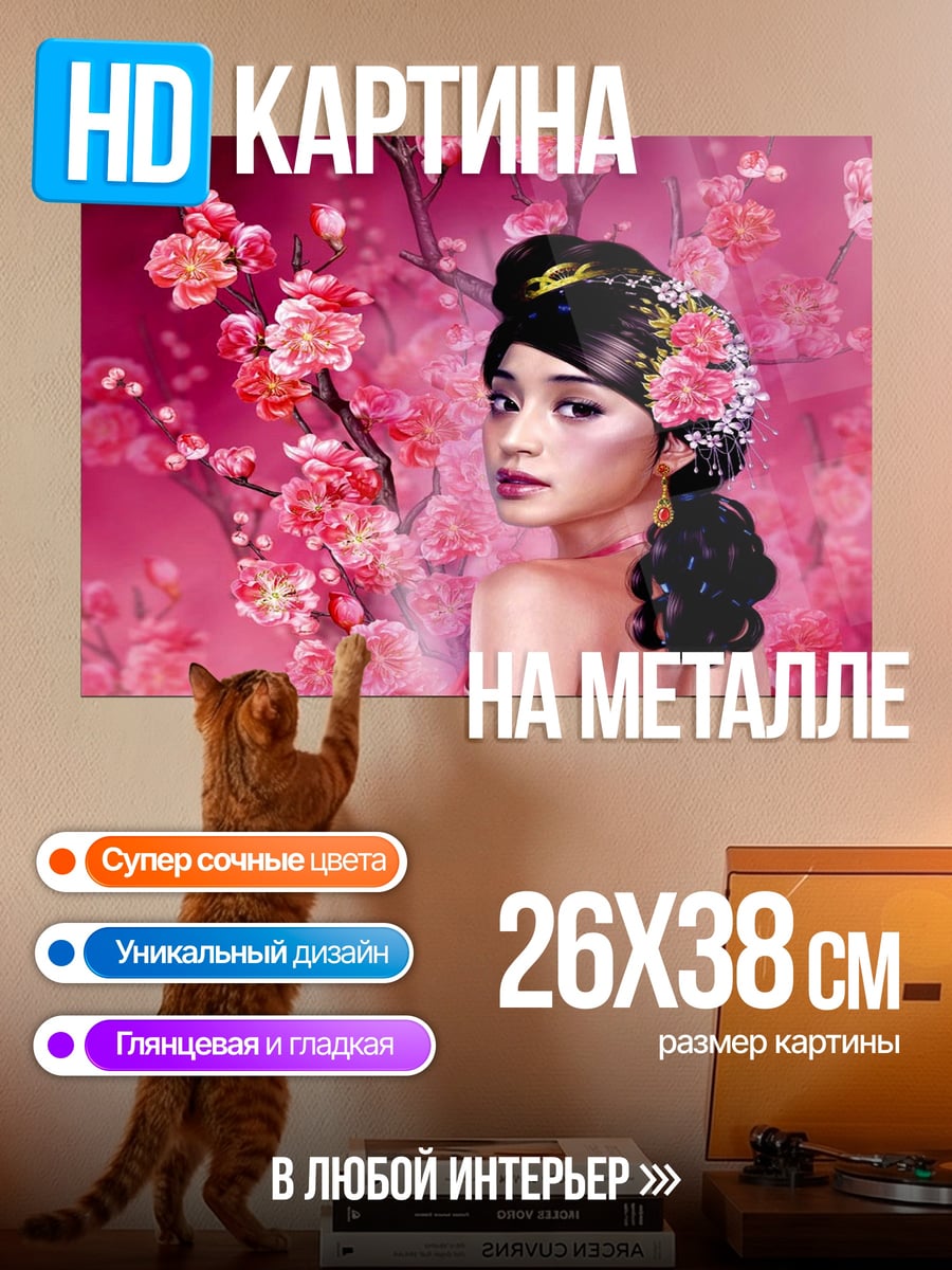 Картина на металле Девушка в цветах сакуры