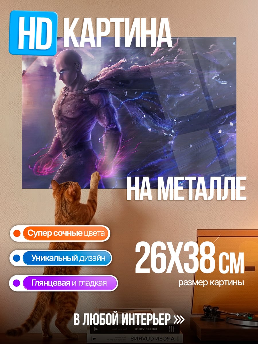 Картина на металле Сайтама в космосе