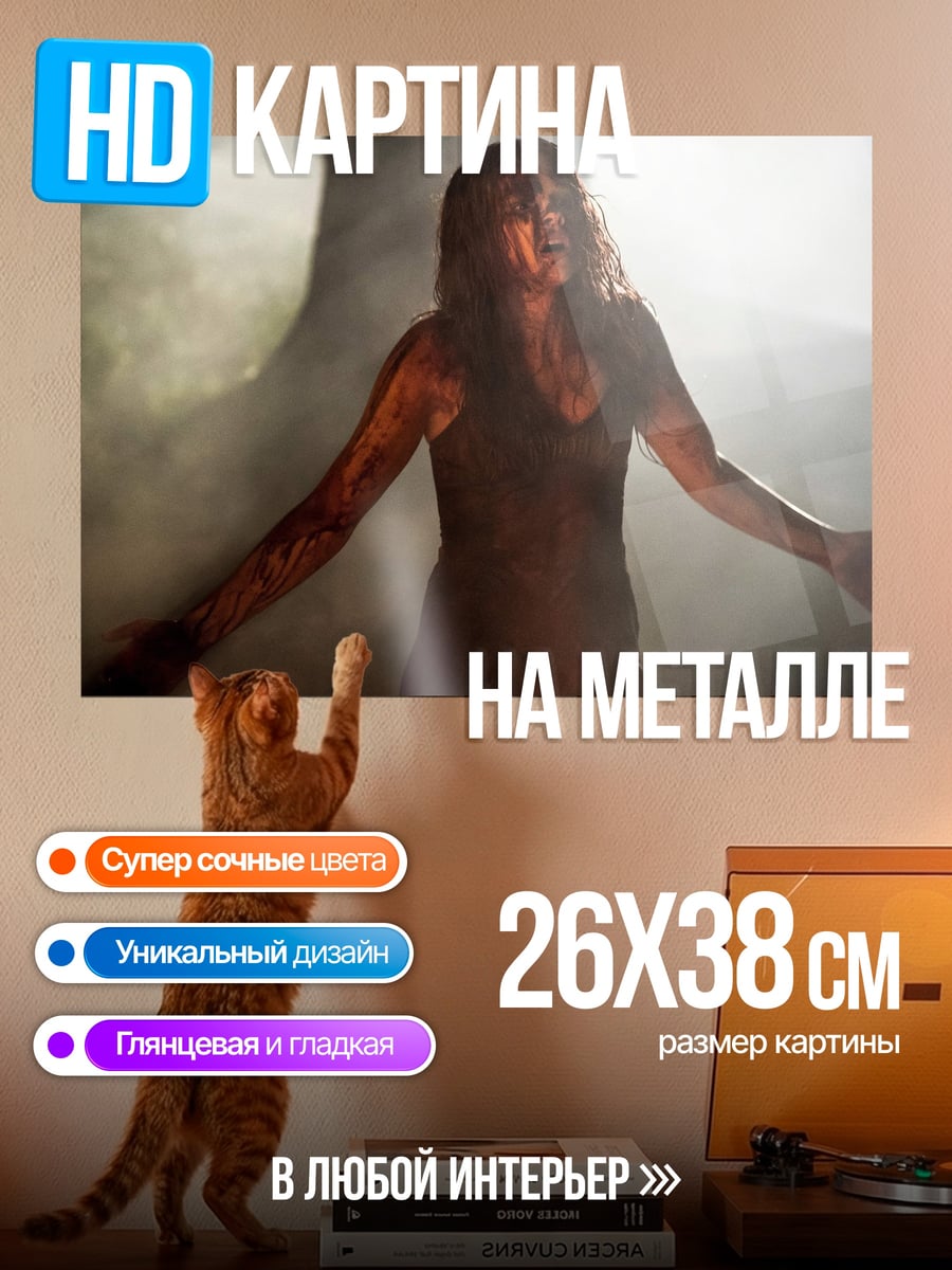 Картина на металле Женщина в тумане