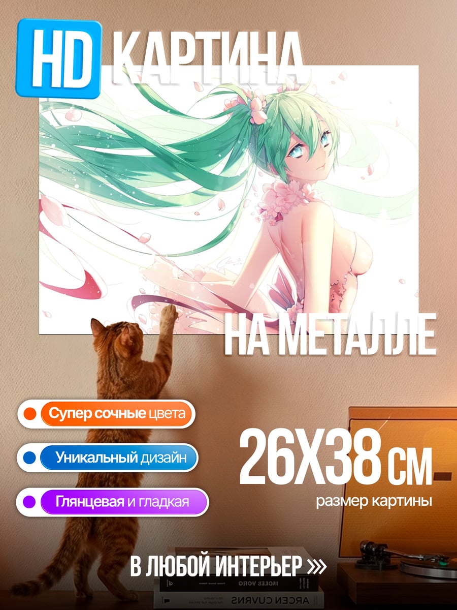 Картина на металле Мику весенний цветок