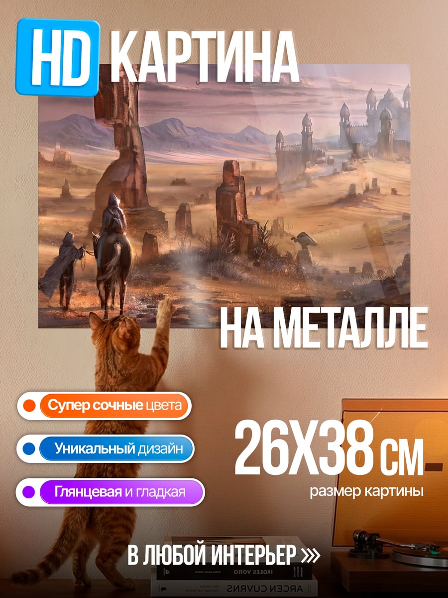 Картина на металле Пустынный город