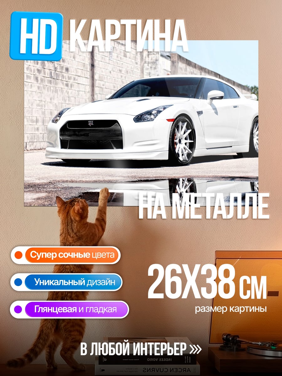 Картина на металле Белый спорткар